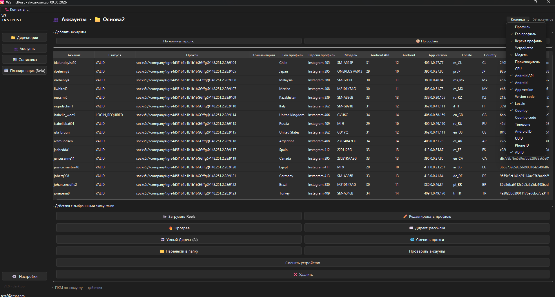 Таблица аккаунтов и настройки колонок в WS INSTPOST